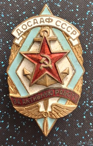 Знак. ДОСААФ СССР. За активную работу. тяжёлый, винт распродажа коллекции
