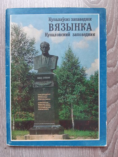 Вязынка 1986 год
