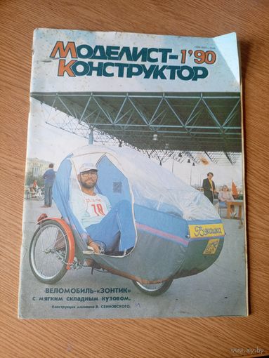 Моделист-конструктор\040