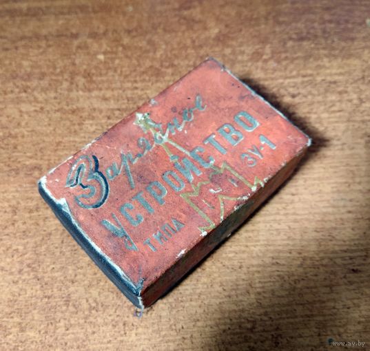 Коробочка "Зарядное устройство ЗУ-1 50 лет СССР"