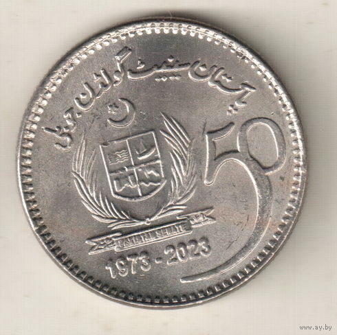 Пакистан 50 рупия 2023 50 лет сенату Пакистана