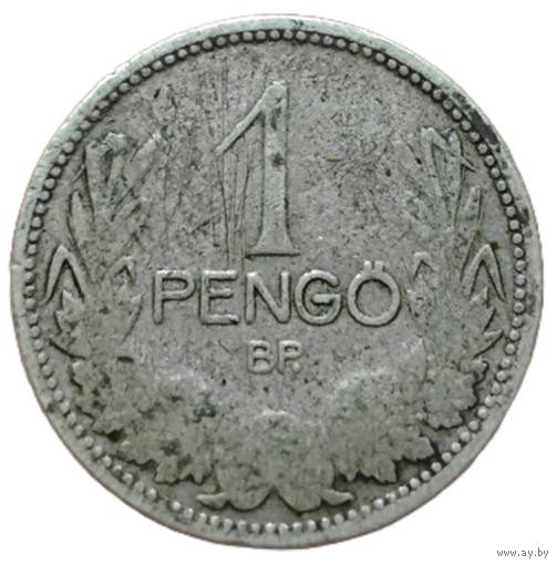 1 пенгё, 1926 года