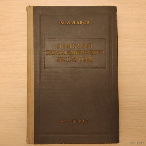 ''Приборы технического контроля''