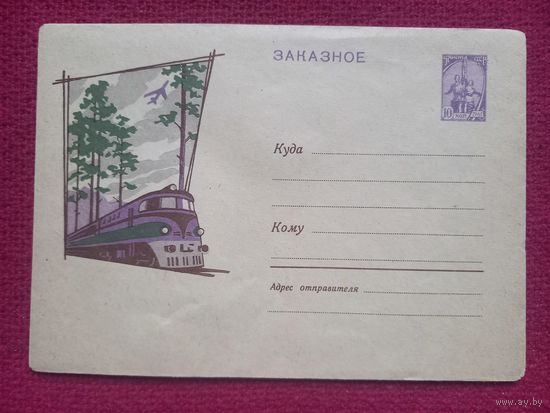 ХМК Поезд. Кузьмин 1962 г. Чистый.