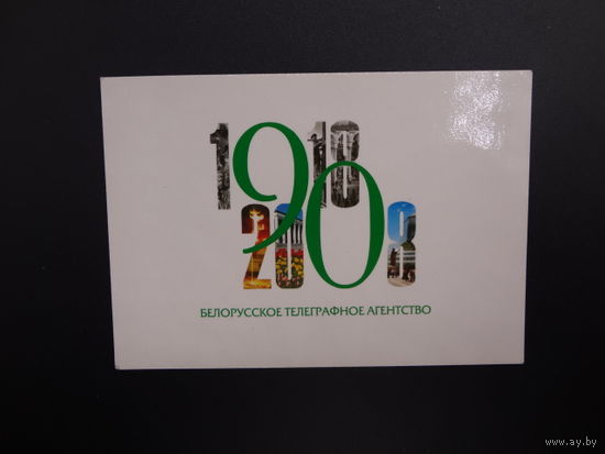 Календарик 2009 г.  90 лет БЕЛТА.