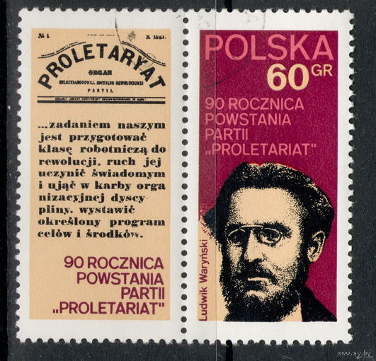 Польша 1972.  90-летие создания партии пролетариата. Полная серия.