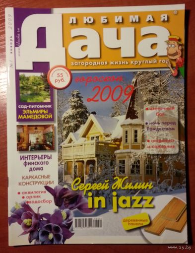 Журнал Любимая дача 2009-01