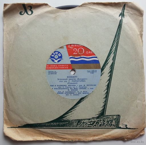 8" Эстрадный Оркестр Бухарест, п/у С. Малагамба – Концерт (1960)