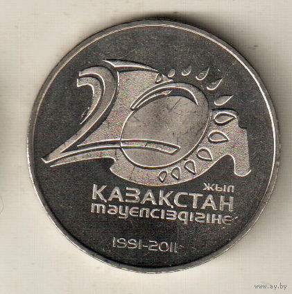 Казахстан 50 тенге 2011 20 лет независимости