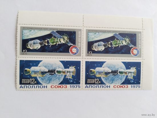СССР  1975   кв/бл Союз -Апполон