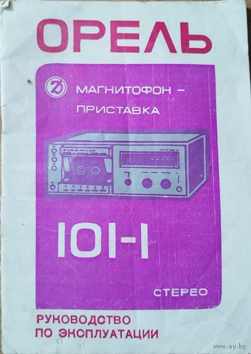 Руководство Магнитофона Орель