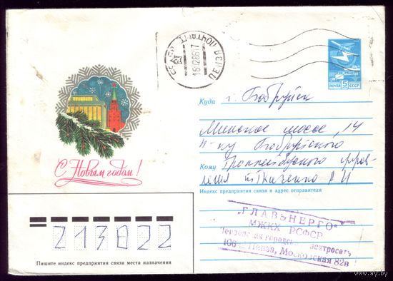 1985 год А.Савин С Новым Годом!