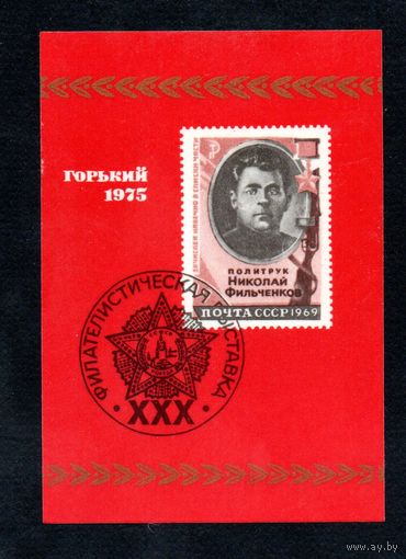 Сувенирный листок 1975 год