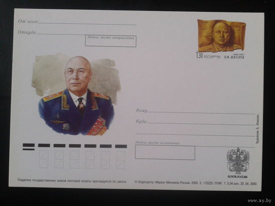 Россия 2000 ПК с ОМ Жигарев