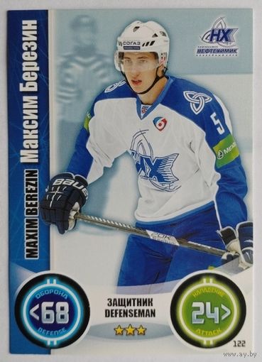 Карточка Максим Березин. ХК "Нефтехимик". Сезон 2013-2014. Коллекция "TOPPS КХЛ Звёзды" N122