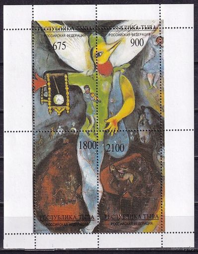 Республика Тыва Тува Живопись Марк Шагал Малый Лист MNH