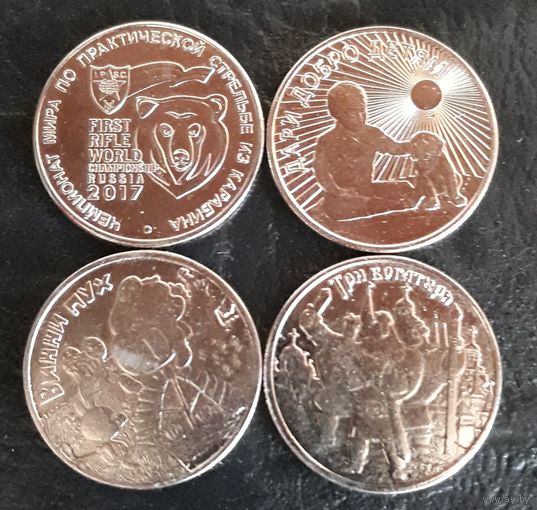 КОПИИ все 4! 25 рублей 2017 Россия КОПИИ Дари добро детям  и т.д.