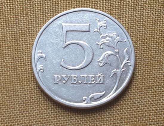 5 рублей,Россия. 2014 г. (ММД)