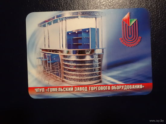 Календарик 2012 г.  Гомельский завод торгового оборудования.