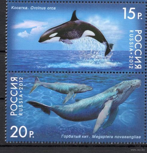 Россия 2012. Киты. 2м сцепка 1556-57 (907)