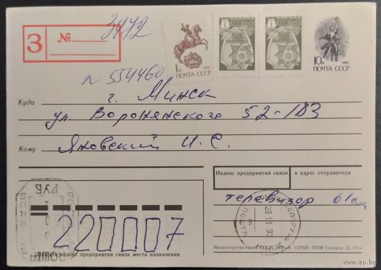 Беларусь 1992  почтова карточка заказа, провизор Минск 2 руб.