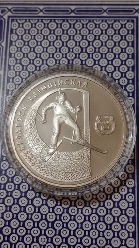 Беларусь 1 рубль1997 биатлон