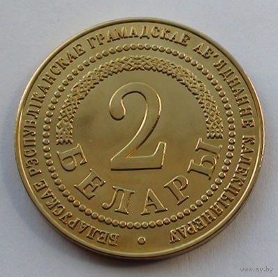 2 Белара. 2014. Гродно - Культурная столица Беларуси 2014
