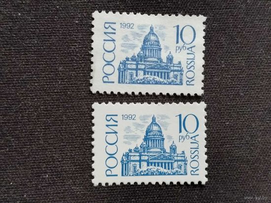 Россия 1992 2м  прост.и мел.бум.