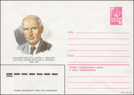 Художественный маркированный конверт СССР N 82-101 (04.03.1982) Народный писатель Литвы А. Венуолис 1882-1957
