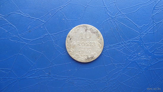 10 грош 1840                                                                                                        (4000)