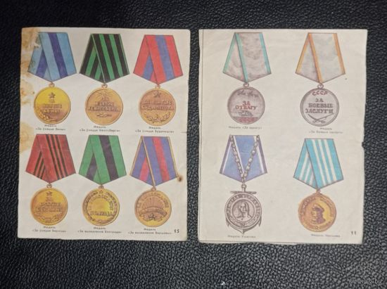 Плакат СССР награды ВОВ