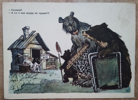 Семенов И. Снимем? Юмор. 1956 г. Чистая.