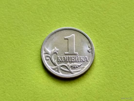 Россия (РФ). 1 копейка 2004, СПМД.
