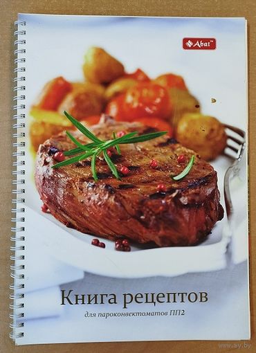Книга рецептов для конвектомата ПП2.