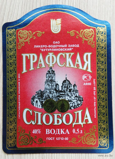 Этикетка водка.Россия .0800