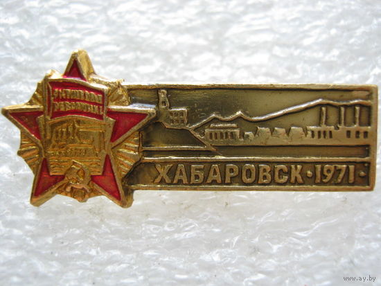 Хабаровск 1971 г.