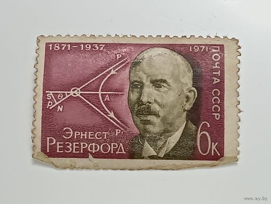 Распродажа коллекции с рубля ! Марки СССР  . Знаменитые люди .