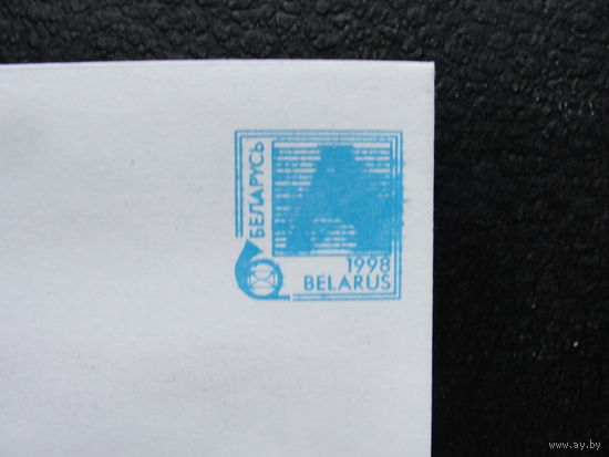 Продажа коллекции с 1 рубля! Художественные почтовые конверты РБ. Технический брак.