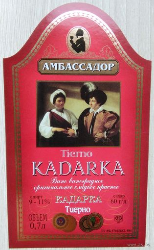 Этикетка винная. Минск. Беларусь.00009.