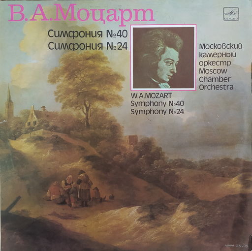 В.А. Моцарт