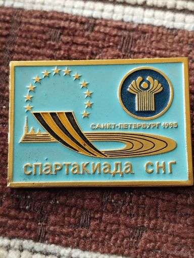 Спартакиада СНГ, Санкт-Петербург, 1995 г.