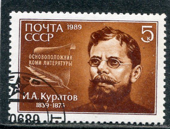 СССР 1989.. И.Куратов