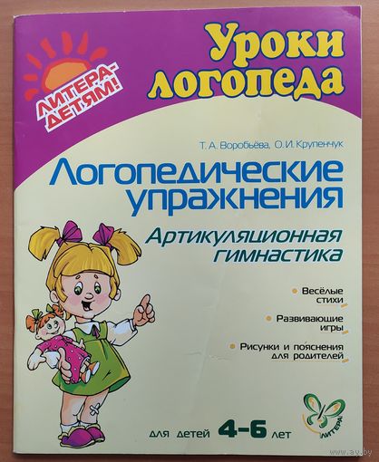 ЛОГОПЕДИЧЕСКИЕ УПРАЖНЕНИЯ. АРТИКУЛЯЦИОННАЯ ГИМНАСТИКА