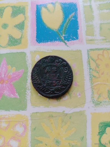 Деньга 1736 года коллекционная