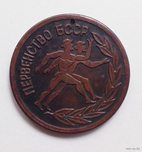 Медаль Первенство БССР. Тяжелая.