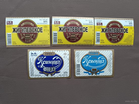 Минские пивные этикетки в типографском состоянии почти даром, все разные, цена за 1 шт., см. описание лота, ю-608-6 (3461)