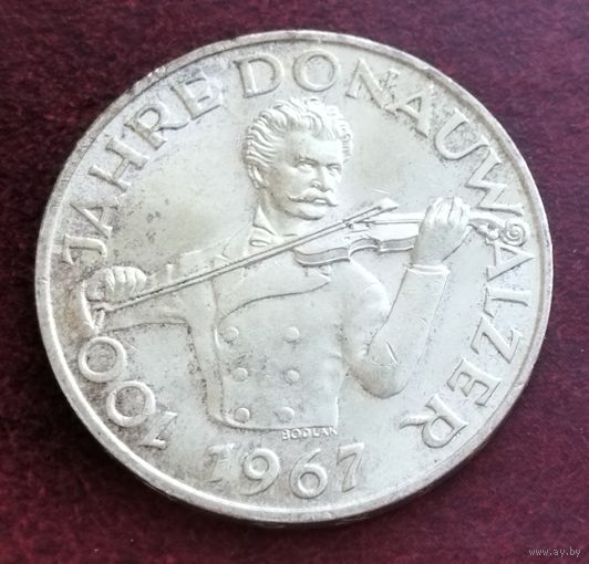 Серебро 0.900! Австрия 50 шиллингов, 1967 100 лет вальсу "На прекрасном голубом Дунае"