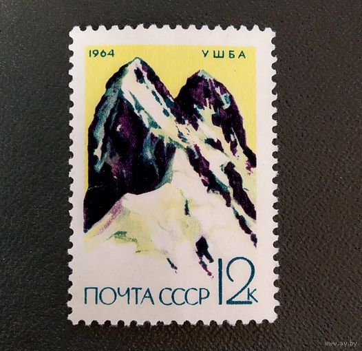 Марка СССР 1964 год Альпинизм Ушба