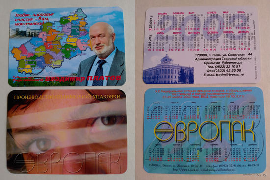 Карманные календарики 2003 год