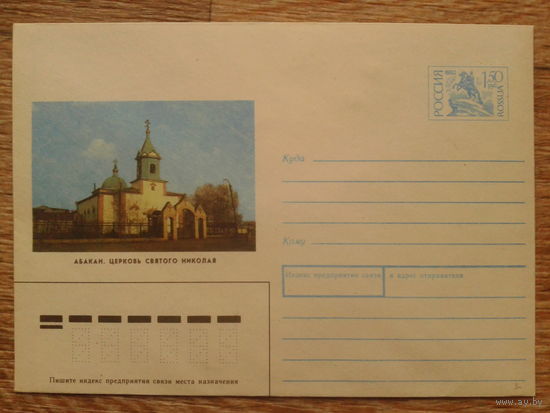Россия 1993 хмк Абакан, церковь